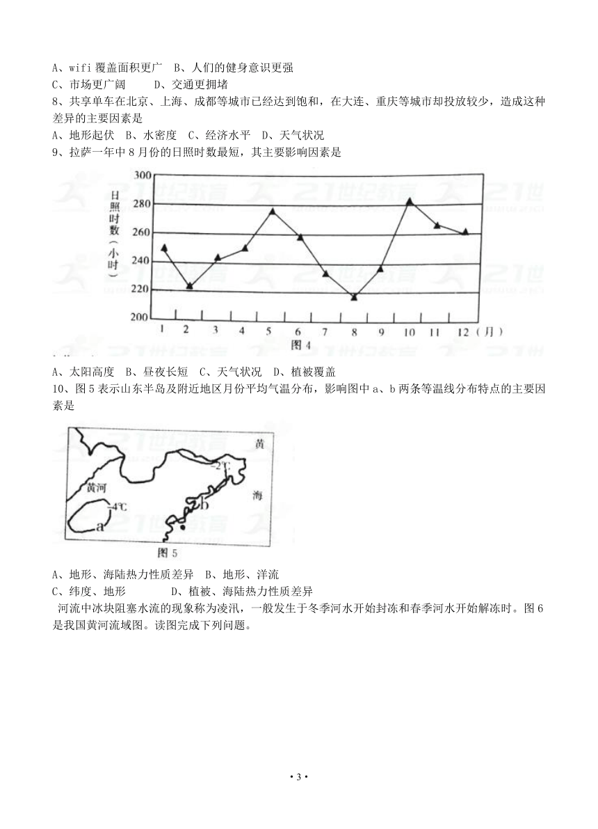 辽宁省大连市2018届高三下学期第一次双基测试 地理