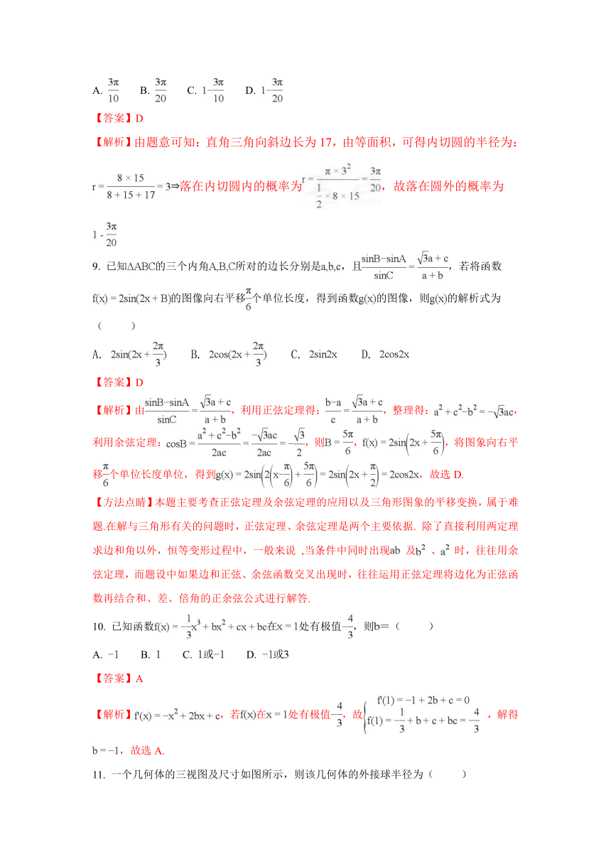 广西玉林市陆川县中学2018届高三上学期期中考试数学（理）试题含解析