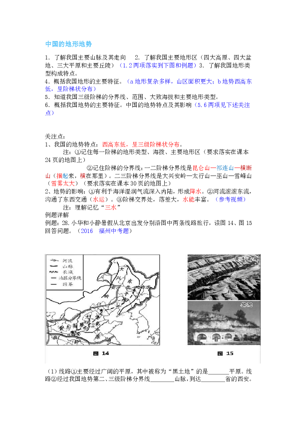 2019年中考地理复习8 中国的地形地势