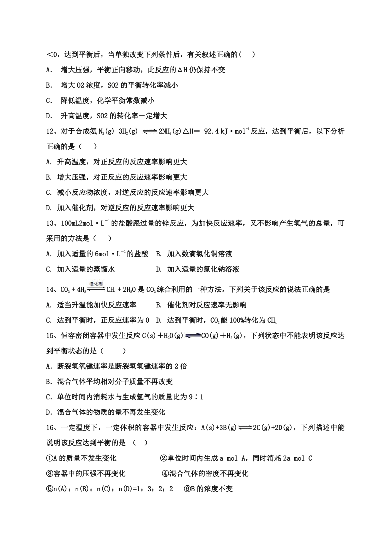 吉林省长春市第151中学2020-2021学年高二上学期第一次月考化学试题（希望班）