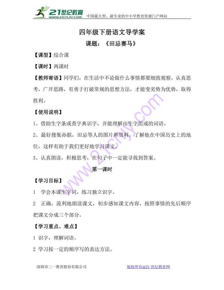 语文四年级下语文A版5.17《田忌赛马》导学案