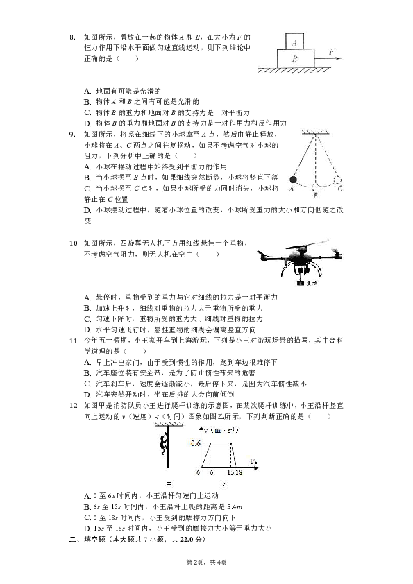 2018-2019学年江苏省镇江外国语学校八年级（下）期中物理试卷（含解析）