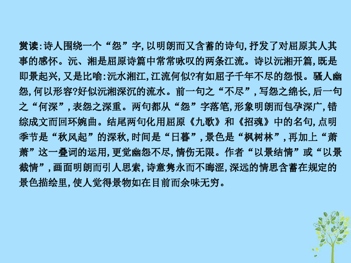 2018—2019学年高二语文鲁人版必修5课件：第一单元人生的五彩梦2《离骚》（节选）（25张PPT）