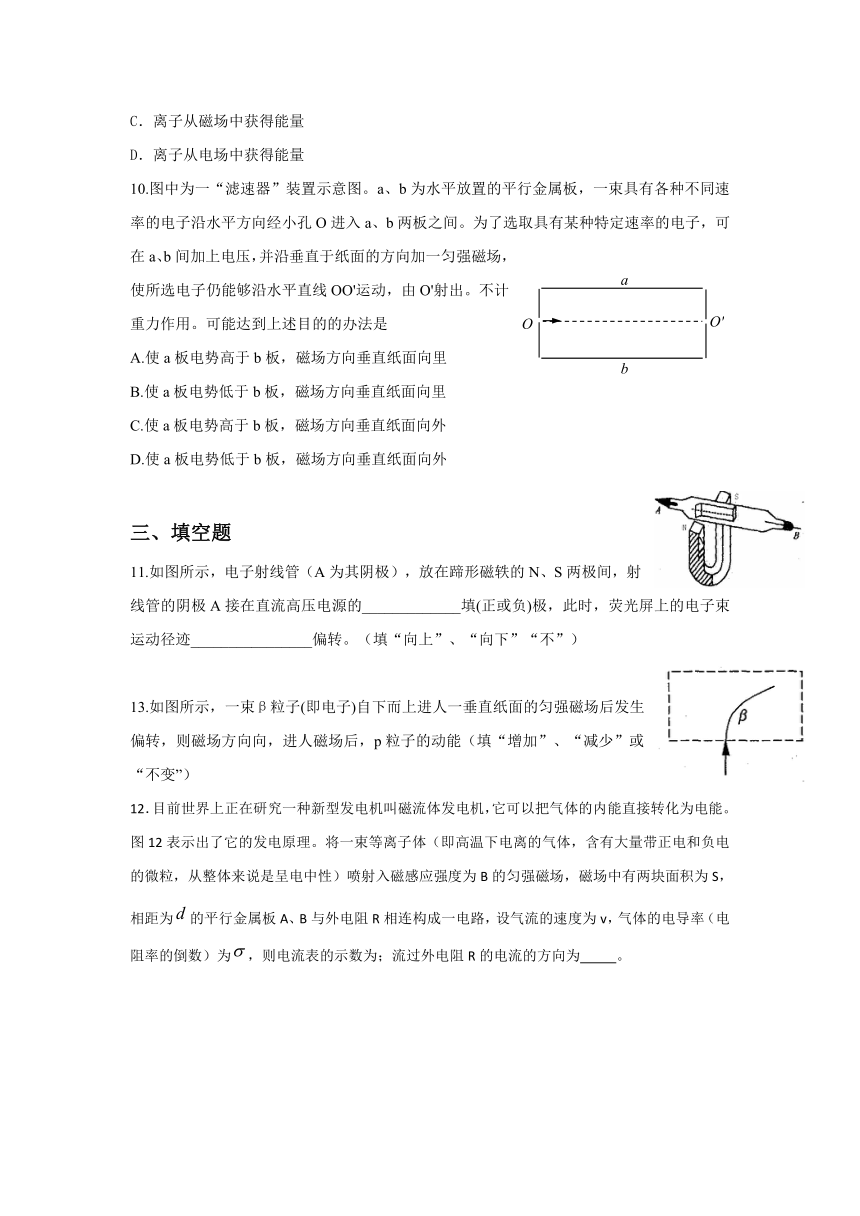 2.3洛伦兹力和显像管 同步练习 (含答案) (3)