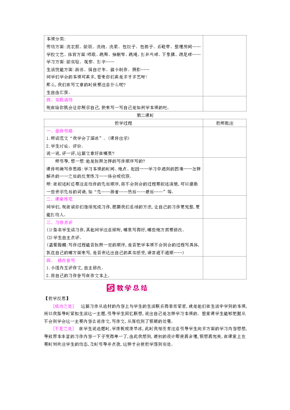 统编版四年级下 习作 ：我学会了____  表格式教案（2课时含反思）