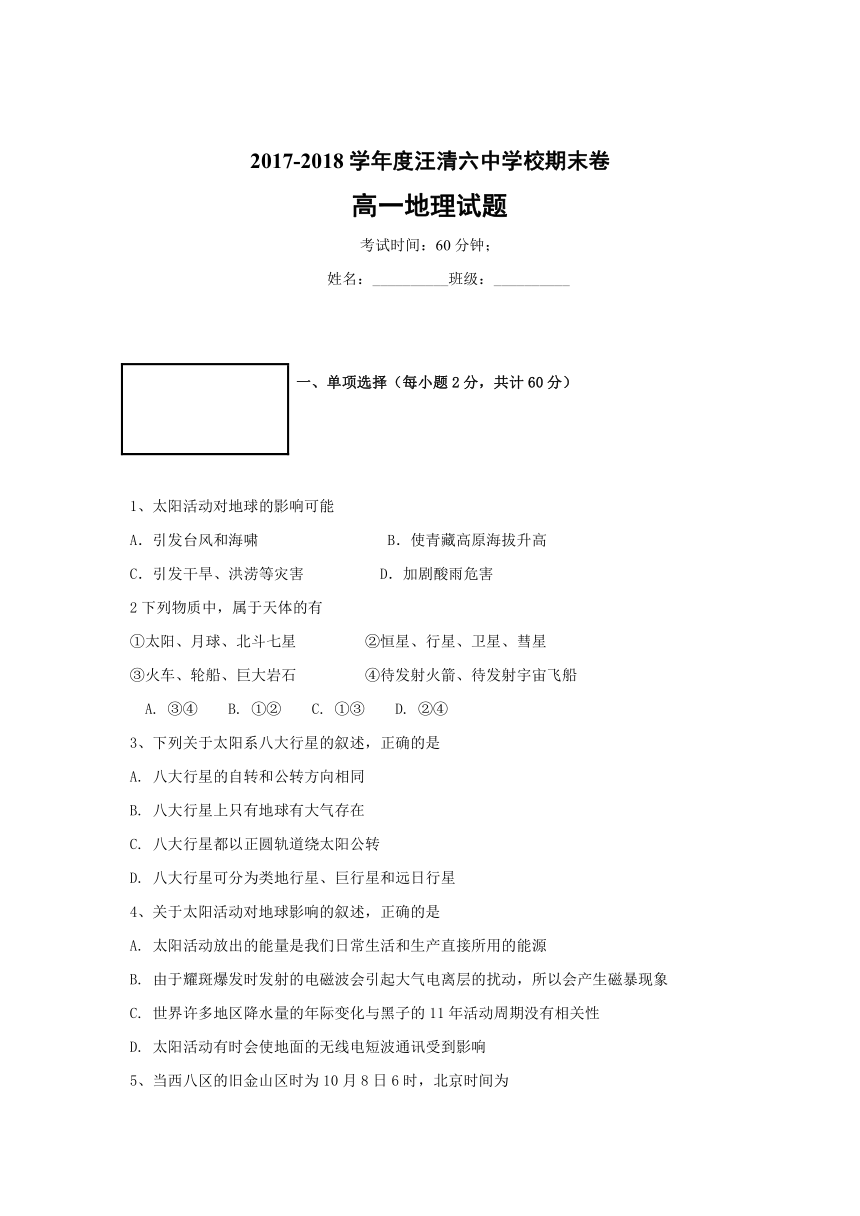 吉林省汪清县第六中学2017-2018学年高一上学期期末考试地理试题（Word版 含答案）