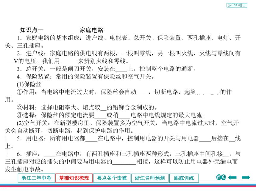 2013年浙江中考第一轮复习物理部分第七章家庭电路