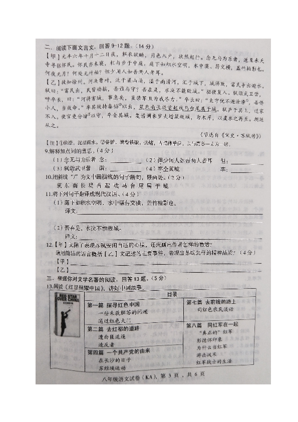 河北省新乐市2019-2020学年八年级上学期期末考试语文试题（图片版含答案）