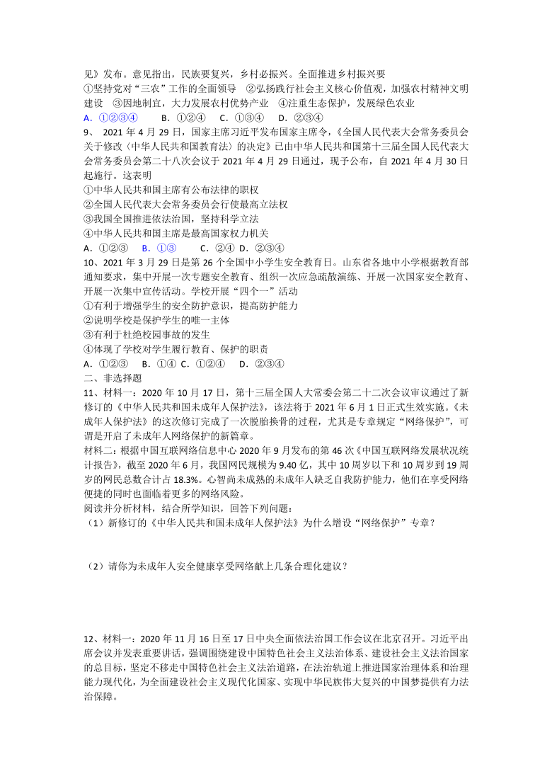 2021年中考道德与法治热点预测（四）（word版 含答案）