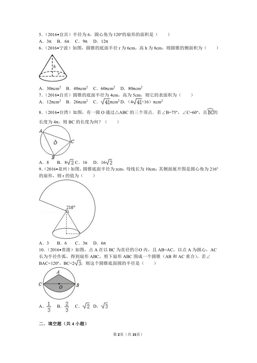 沪科版九年级数学下册24.7.1弧长与扇形面积测试卷（解析版）