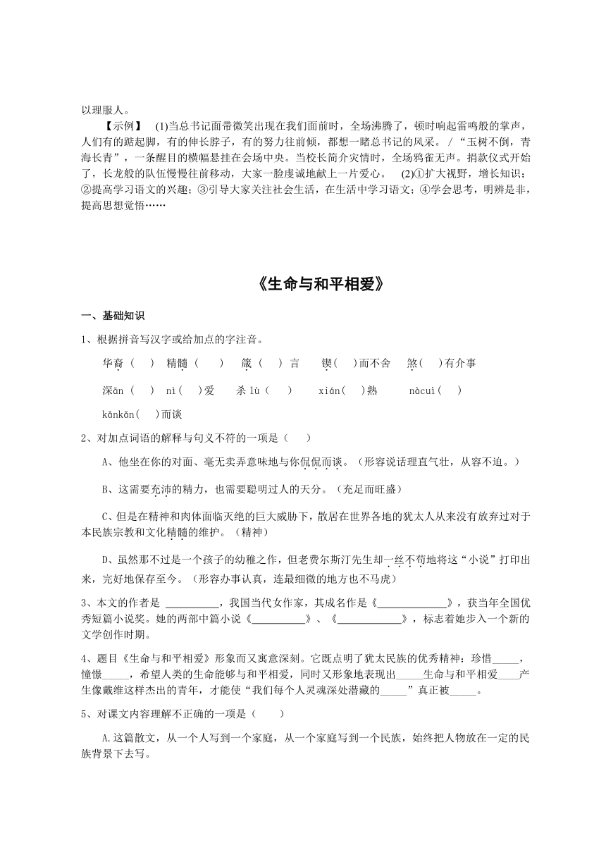 苏教版九年级下册语文第二单元同步练习