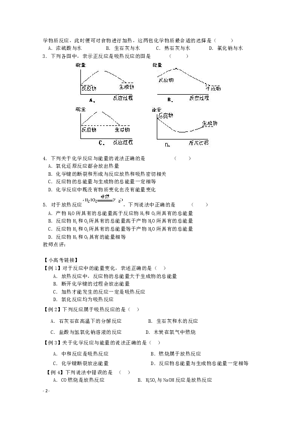 高一化学人教版必修二第二章  化学反应与能量 全单元导学案