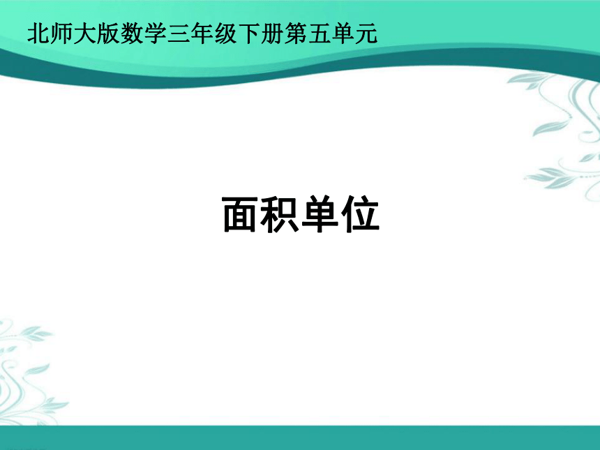 课件预览