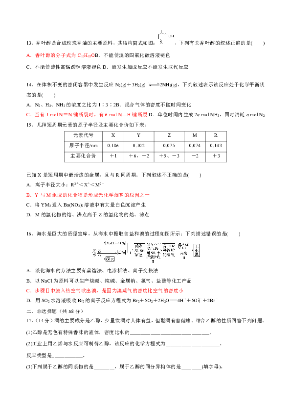 2018——2019学年北京高一化学（第二学期期末复习）（必修2人教版）