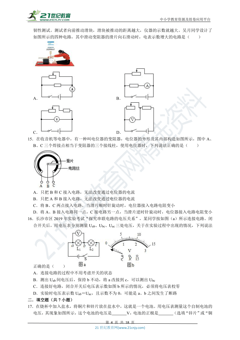 第16章《电压和电阻》单元测试重点题型精选（附解析 )