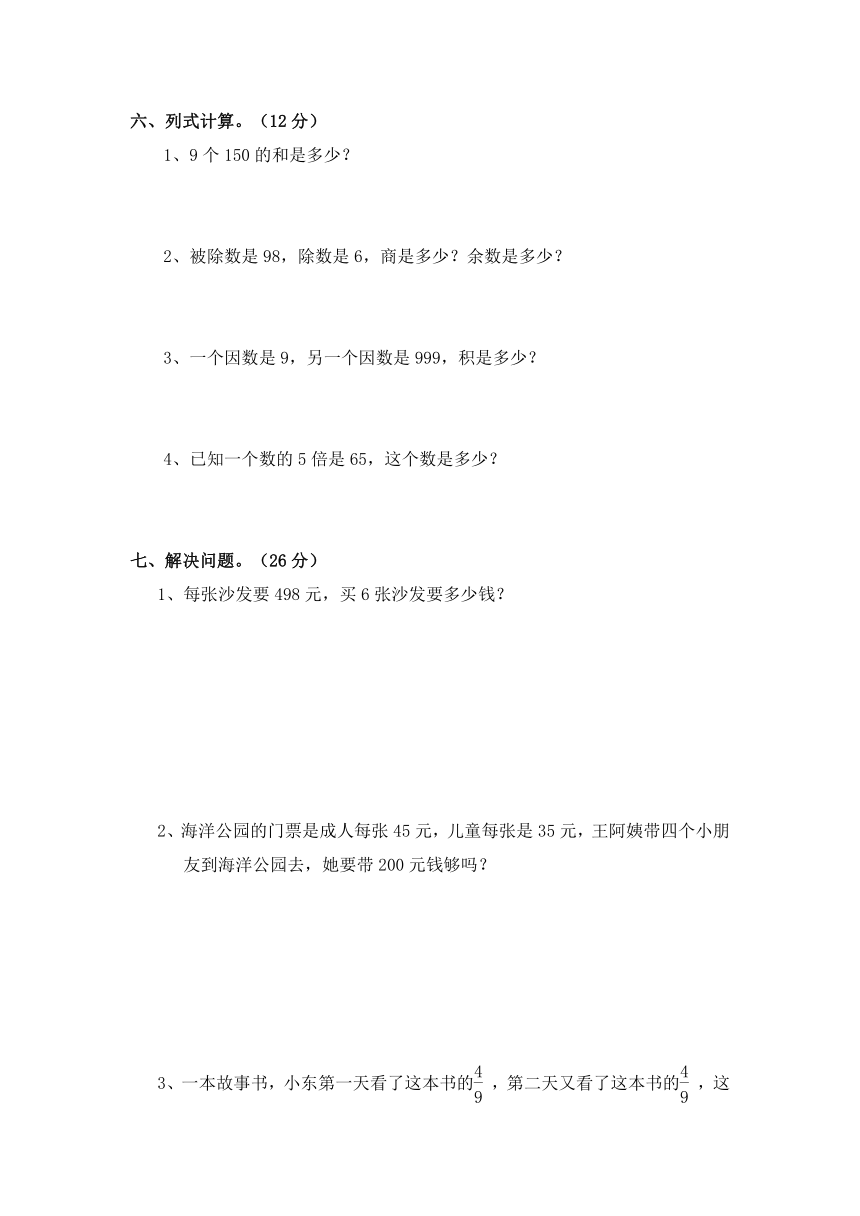 三年级数学上册期末考前模拟卷 三 (配北师版，含答案)