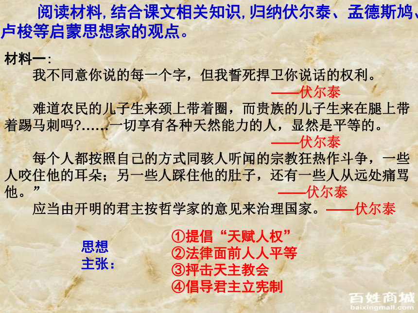 历史人教新课标必修三2-7《启蒙运动》