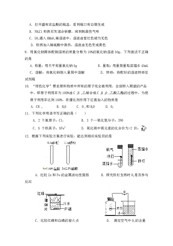 陕西省榆林市第二中学2019-2020学年高一上学期第一次月考化学试卷