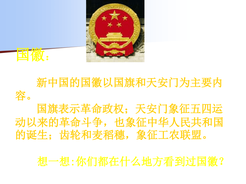 第一课  中华人民共和国的成立 课件