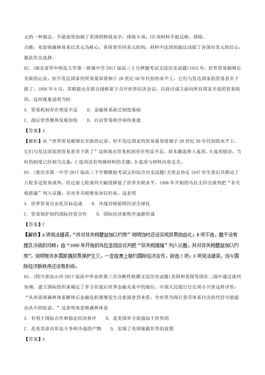 2018年高考史备考中等生百日捷进提升专题15+当今世界经济的全球化趋势