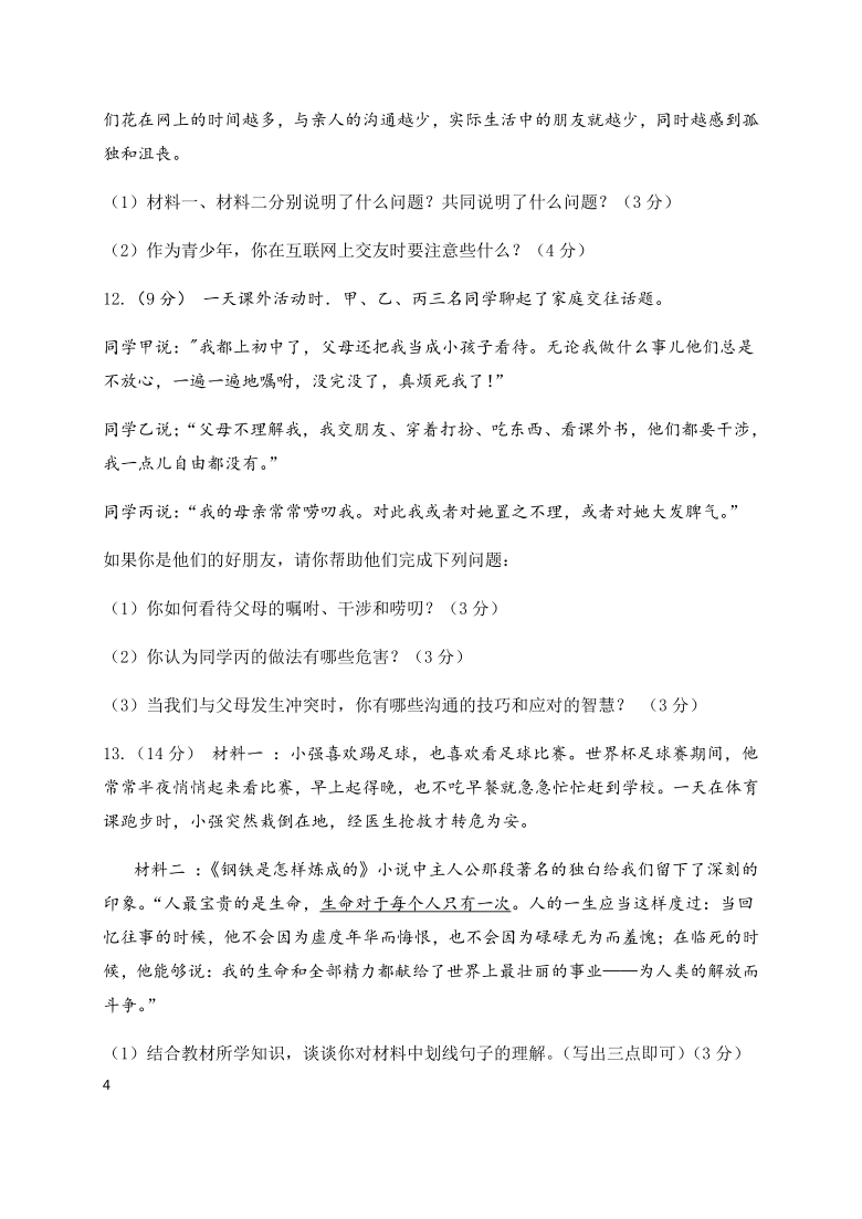 内蒙古锡林郭勒盟锡林浩特市第六中学2020-2021学年七年级上学期期末考试道德与法治试题（Word版，含答案）