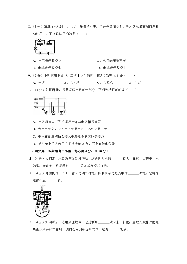 2018-2019学年海南省琼海市九年级（上）期末物理试卷