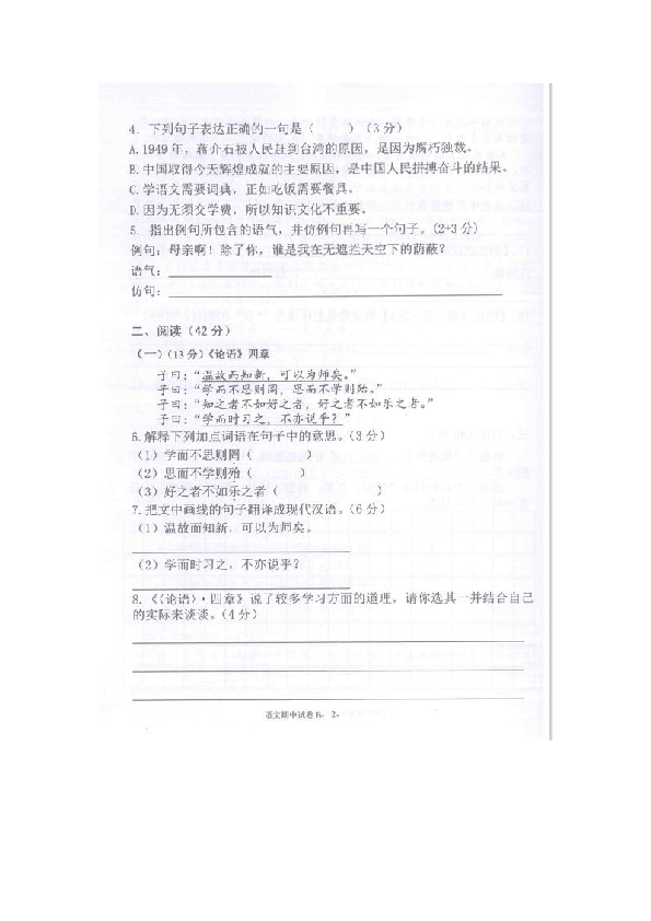 广东省河源市紫金县2018年秋七年级语文期中测试（图片版含答案）
