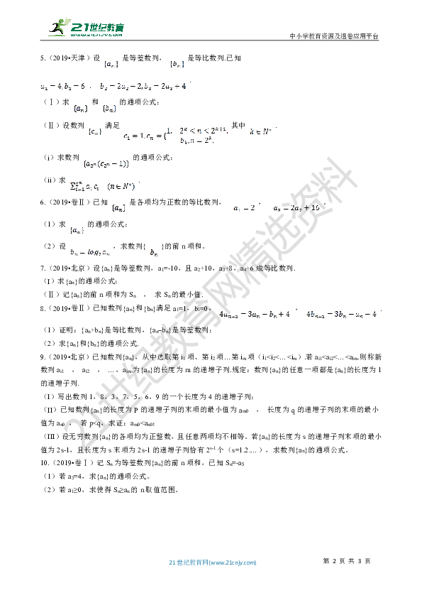 2019年高考数学真题分类汇编专题18：数列（综合题）
