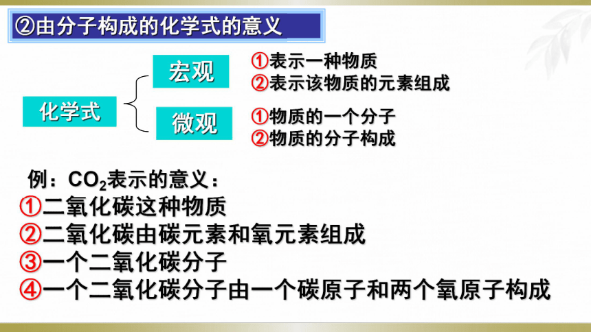 第二节 物质组成的表示 第一课时课件（12张PPT）