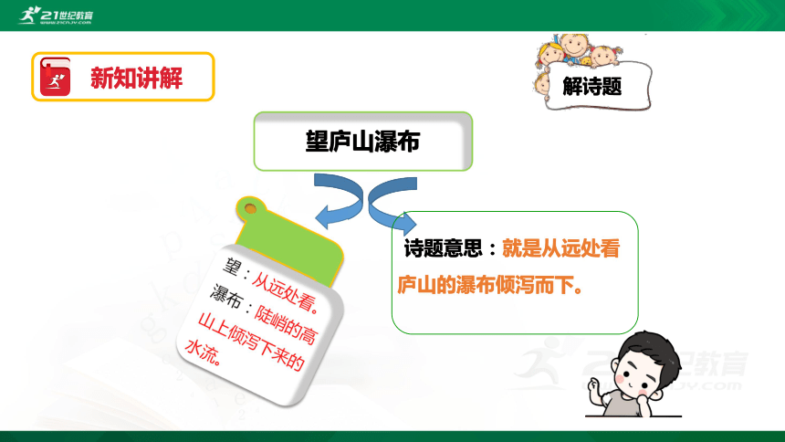 精学古诗：部编版二上08《望庐山瀑布》课件