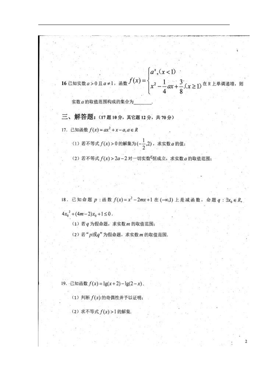 河北省曲周县第一中学2017-2018学年高二下学期期末考试数学试题扫描版含答案