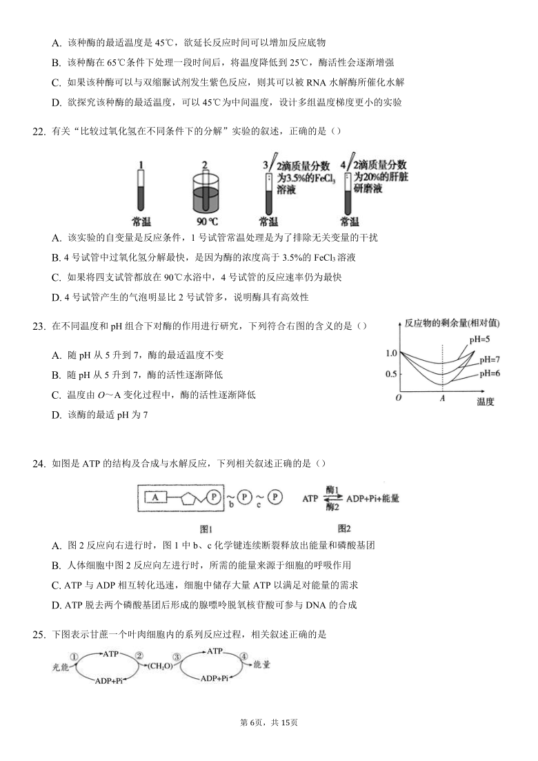 福建省莆田市第一高级中学校2020-2021学年高一上学期期末考试生物试题      含答案