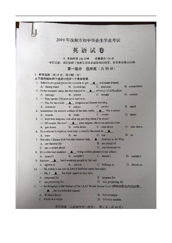 2019年辽宁省抚顺市中考英语试题（图片版，含答案）