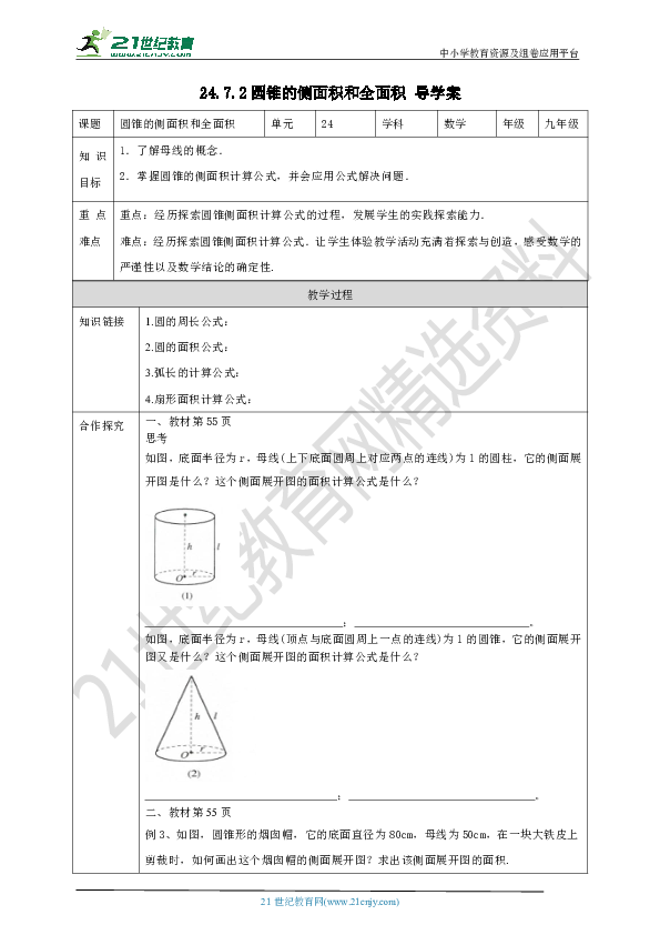24.7.2圆锥的侧面积和全面积 导学案