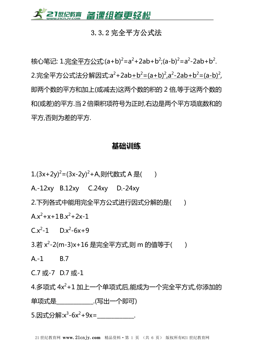 3.3.2完全平方公式法 同步练习