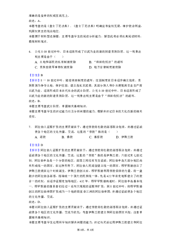 重庆市梁平区2018-2019学年九年级（上）期末历史试卷（解析版）
