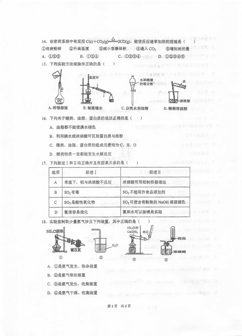 江苏省泰州市高级中学校2020-2021学年高一下学期期中考试化学试卷 扫描版含答案