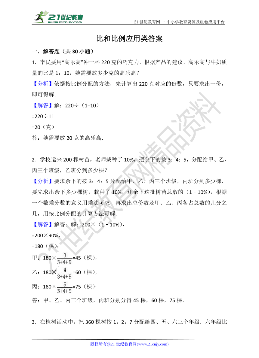 小升初毕业复习：比和比例应用类（含详细解析）