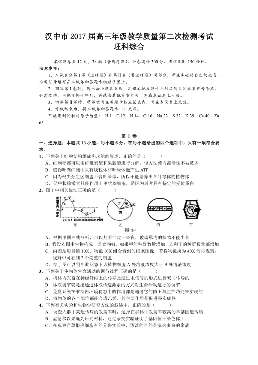 陕西省汉中市2017届高三下学期第二次教学质量检测（4月模拟）理科综合试卷