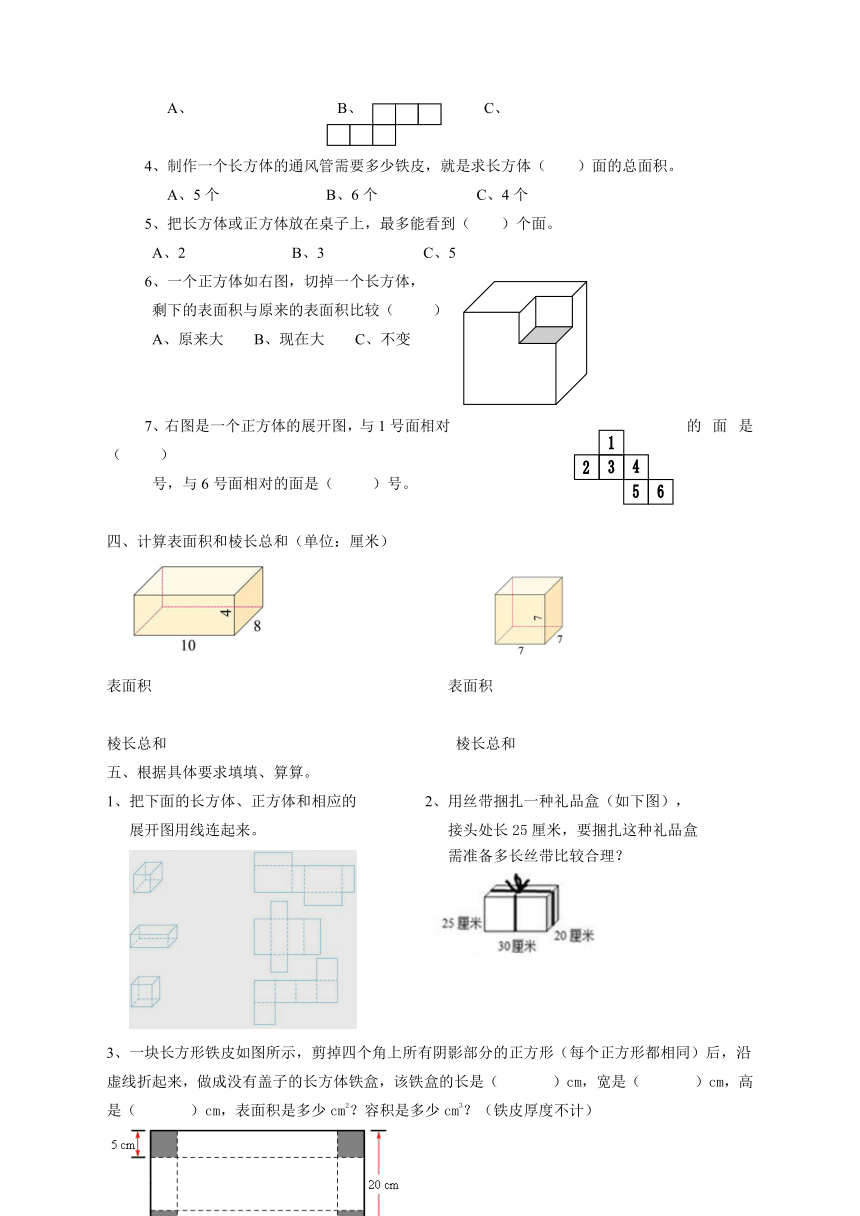 数学五年级下人教版3长方体与正方体表面积单元测试题(无答案)