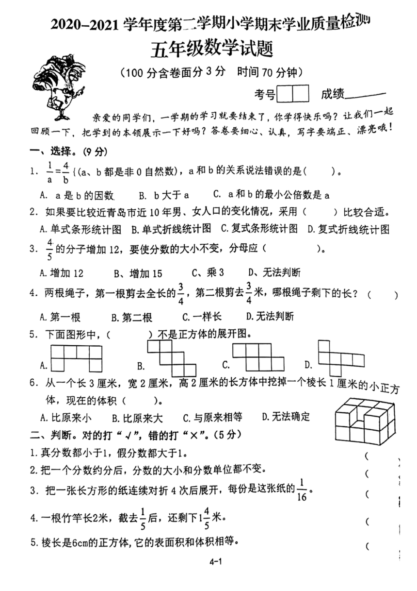 即墨区20202021学年度第二学期数学五年级下学期期末考试试卷pdf无