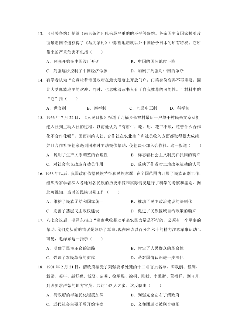 青海省西宁市海湖中学2020-2021学年高一上学期第二次阶段考试（11月）历史试题 Word版含答案