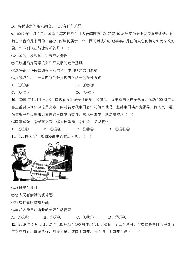 江西省吉安市第二中学 2020届九年级上学期全册巩固练习道德与法治试题（含答案）