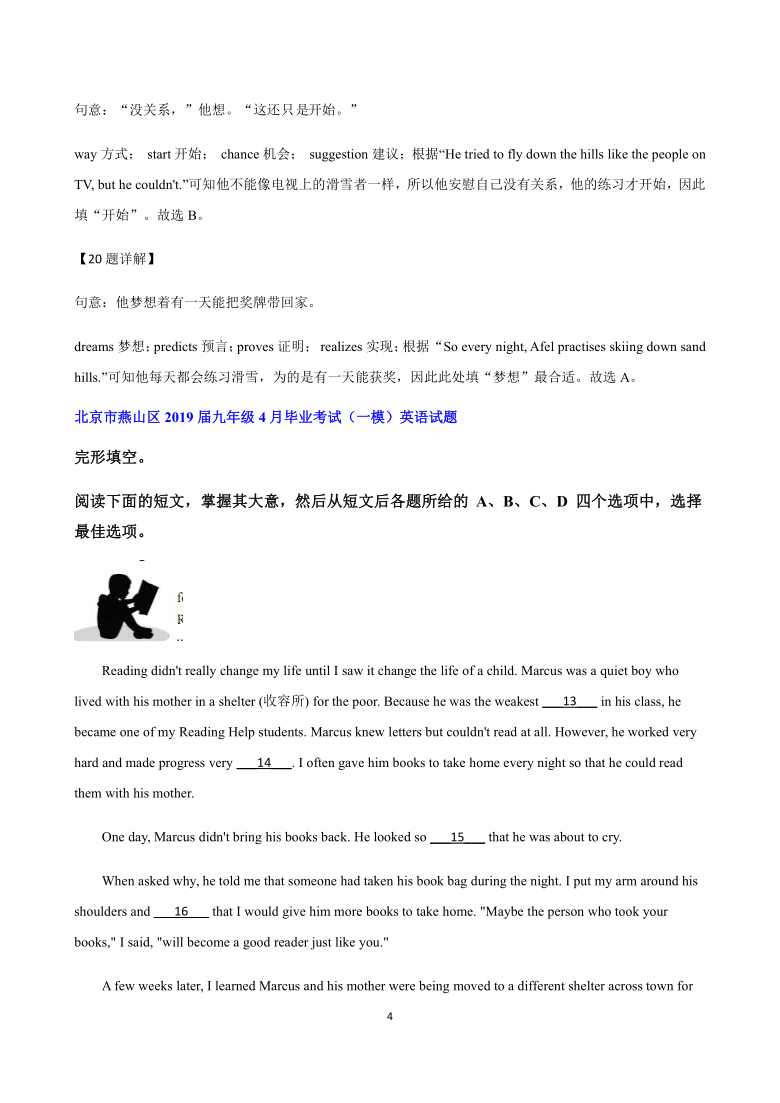 北京市燕山地区2018-2020年三年中考一模英语试题汇编-完形填空专题