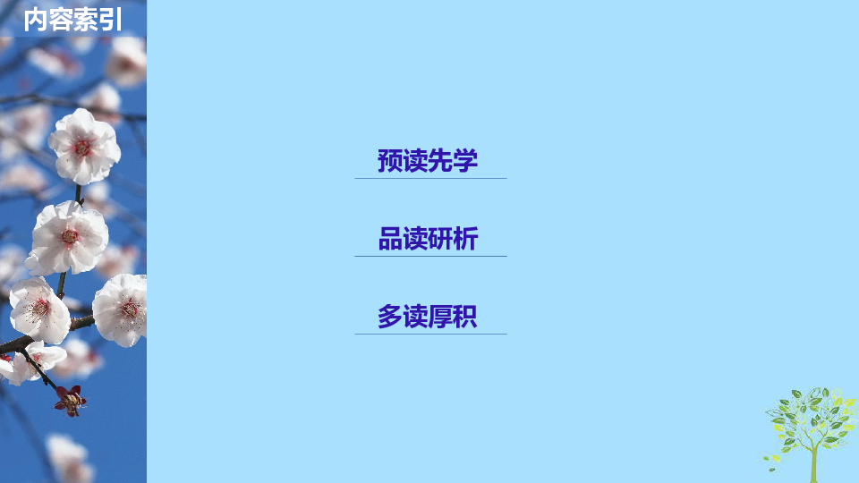 （浙江专用）2018—2019版高中语文苏教版必修1课件：专题四像山那样思考文本21《始得西山宴游记》（48张PPT）