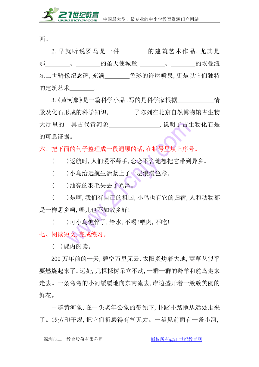北京版小学语文六年级下册第六单元测试题（含答案）