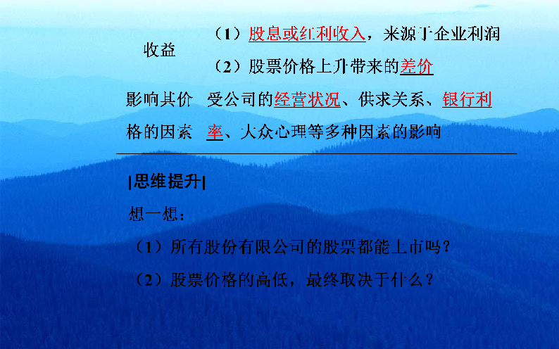 2019秋政治·必修1（人教版）课件：第二单元 第六课第二框 股票、债券和保险 (37张ppt)