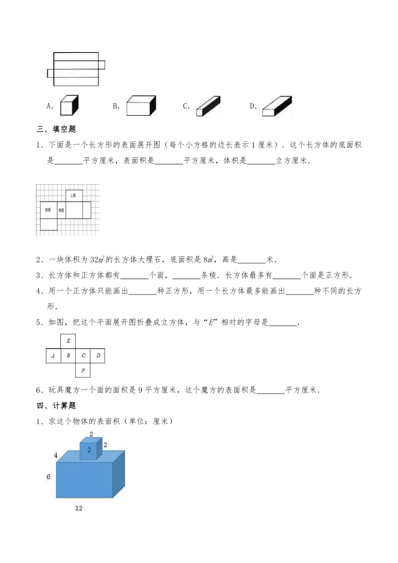 六年级数学上册 一课一练《长方体和正方体》习题1-苏教版（含答案）