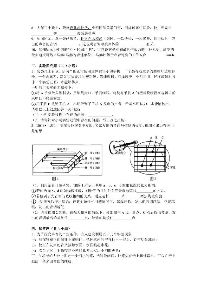 【苏科版】2016-2017八年级物理（上）第一章《声现象》综合检测(解析版）