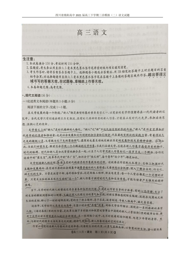 四川省绵阳高中2021届高三下学期三诊模拟（二）语文试题（图片版）含答案